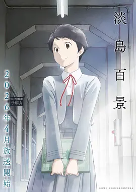 动漫 山海灵宠 2026